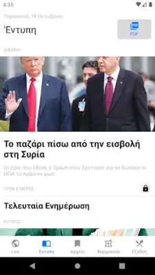 Η ΚΑΘΗΜΕΡΙΝΗ ΚΥΠΡΟΥ android App screenshot 9