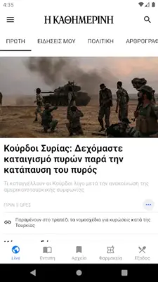 Η ΚΑΘΗΜΕΡΙΝΗ ΚΥΠΡΟΥ android App screenshot 10