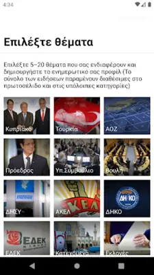 Η ΚΑΘΗΜΕΡΙΝΗ ΚΥΠΡΟΥ android App screenshot 11