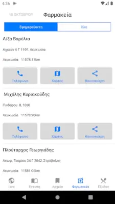 Η ΚΑΘΗΜΕΡΙΝΗ ΚΥΠΡΟΥ android App screenshot 8